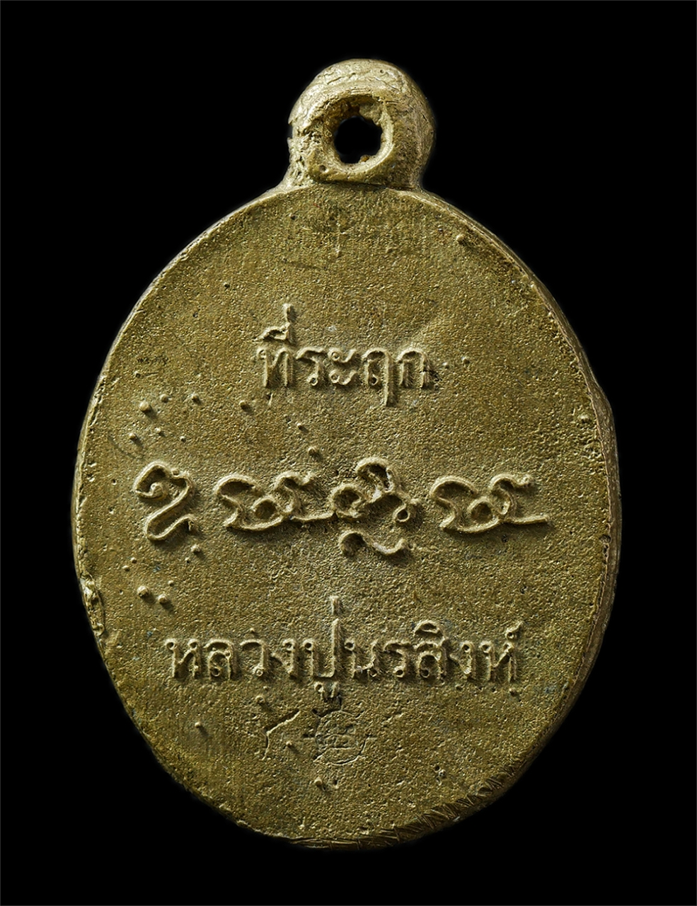 30Jul2025 (82)p.jpg - เหรียญหล่อ หลวงปู่นรสิงห์ กิตติสาโร วัดคลองเทพนรสิงห์ อ.เฝ้าไร่ จ.หนองคาย ท่านเป็นศิษย์ที่ติดตามออกเดินธุดงค์กับหลวงปู่มั่น ภูริทัตโต หลวงปู่ท่านได้สร [..] | https://kamulet.in.th